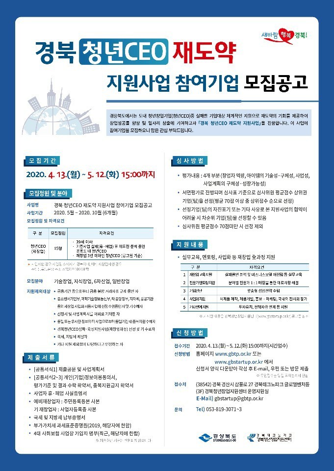 경북 청년CEO 재도약 지원사업 참여기업 모집공고 게시물 첨부이미지